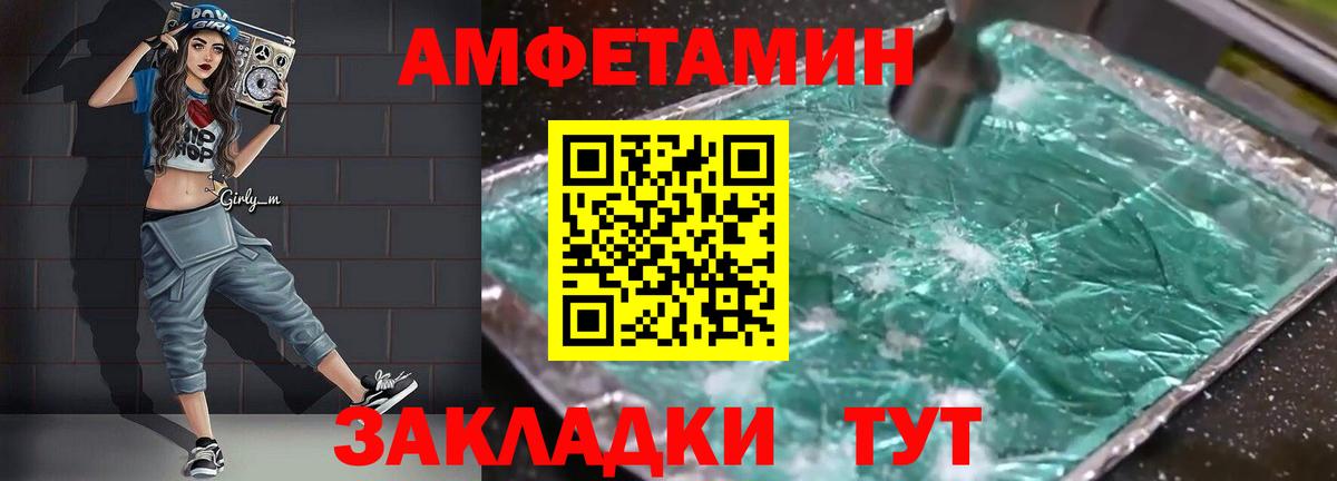 Amphetamine  Амфетамин VHQ  Вход с VPN  площадка состав  Сердобск 