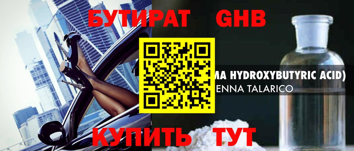 Сердобск  Бутират жидкий экстази  БУТИРАТ  Вход с VPN 