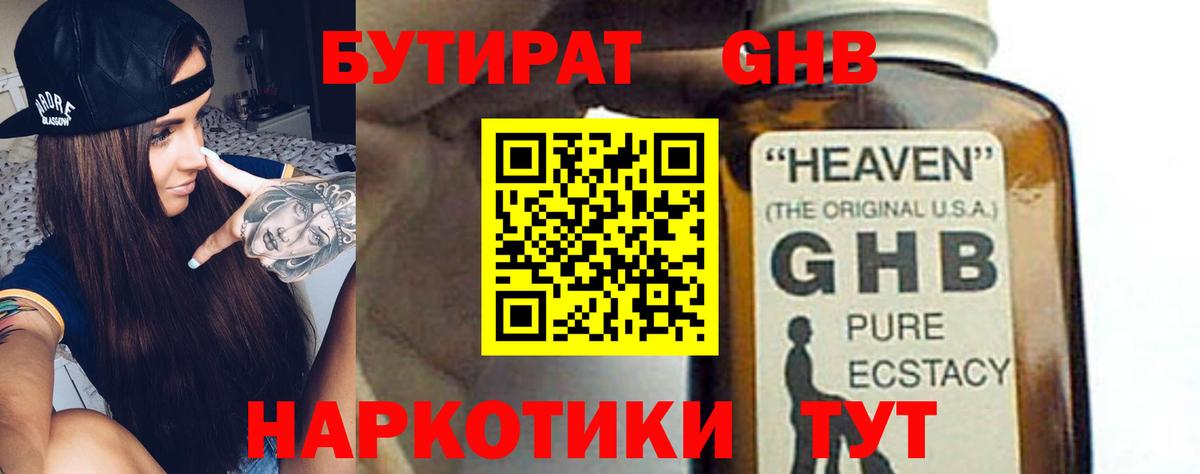 Бутират GHB Сердобск