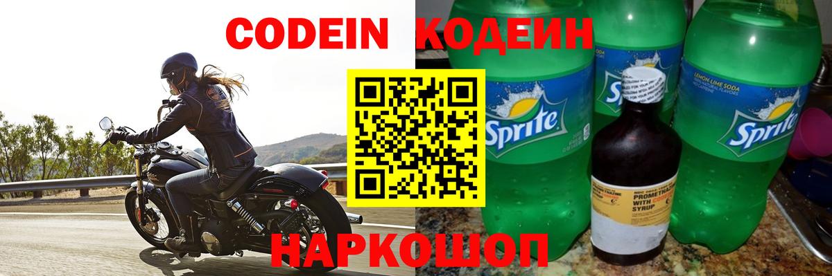 Кодеиновый сироп Lean напиток Lean (лин) Сердобск