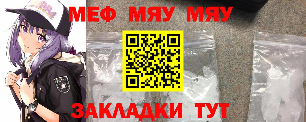 МЕФ кристаллы Сердобск